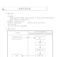 분쟁조정신청서(개정04.4.21) 분쟁조정신청서(개정04.4.21)